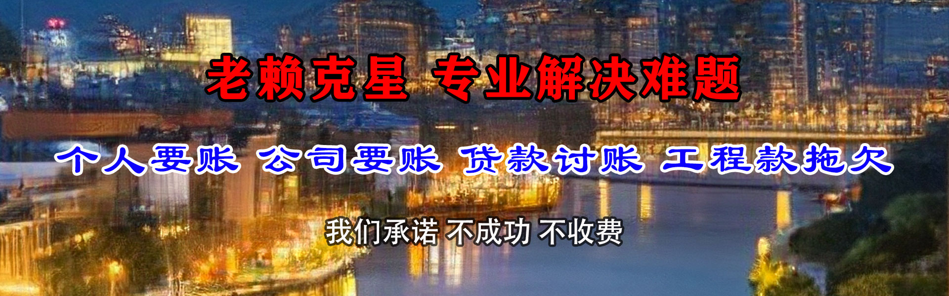 栾城追账公司